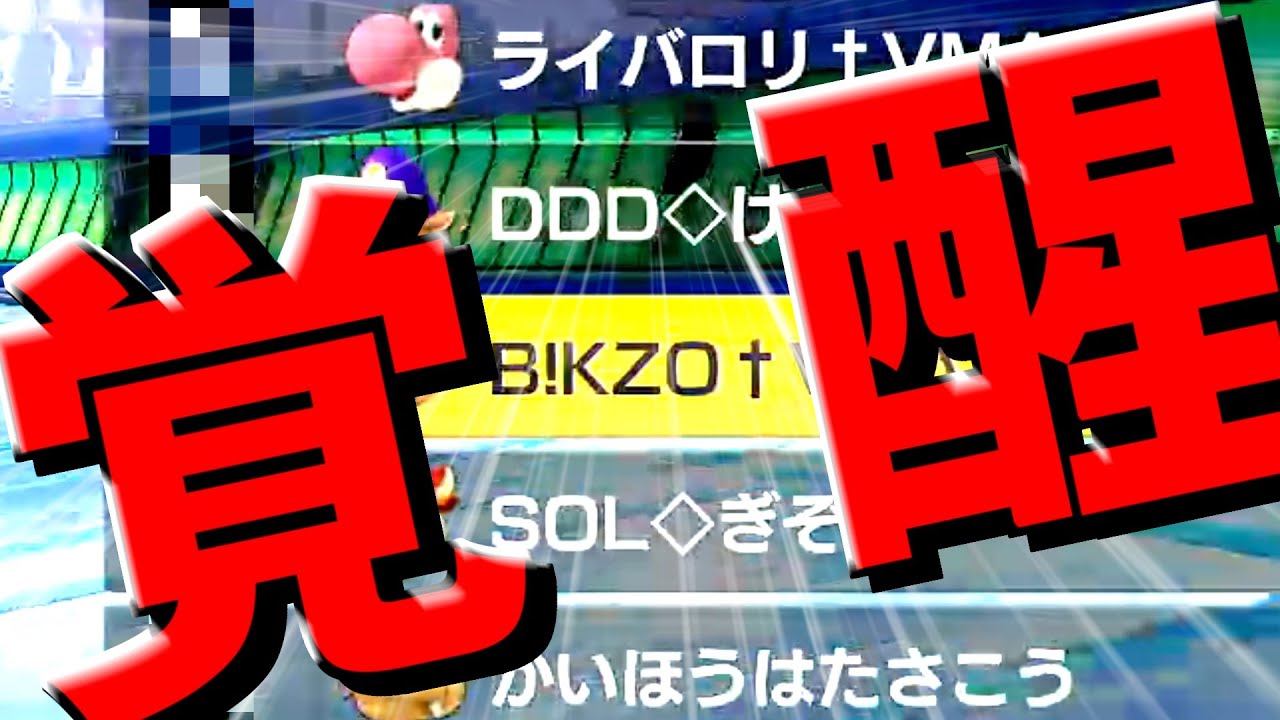 【ポケマリフレ戦】ライバロリ覚醒するってよ。~2GP B!KZO視点~【マリオカート８ＤＸ】