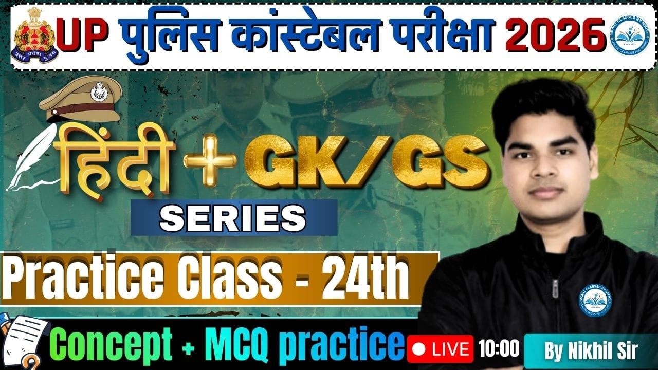 UP CONSTABLE HINDI CLASSES | UP Police Constable 2026 हिन्दी 25th Class MCQs + Concept #uppolice