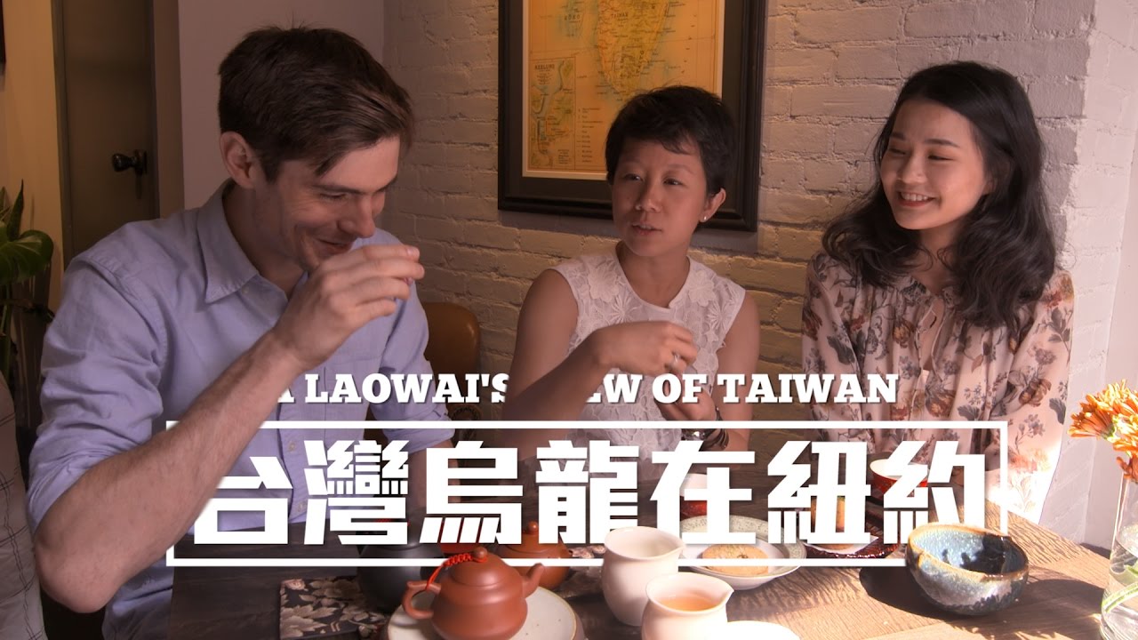 紐約文青私房景點！凱莉家旁的台灣烏龍茶 │Taiwan Oolong Tea in NY│老外看台灣│郝毅博 Ben Hedges│新唐人電視台