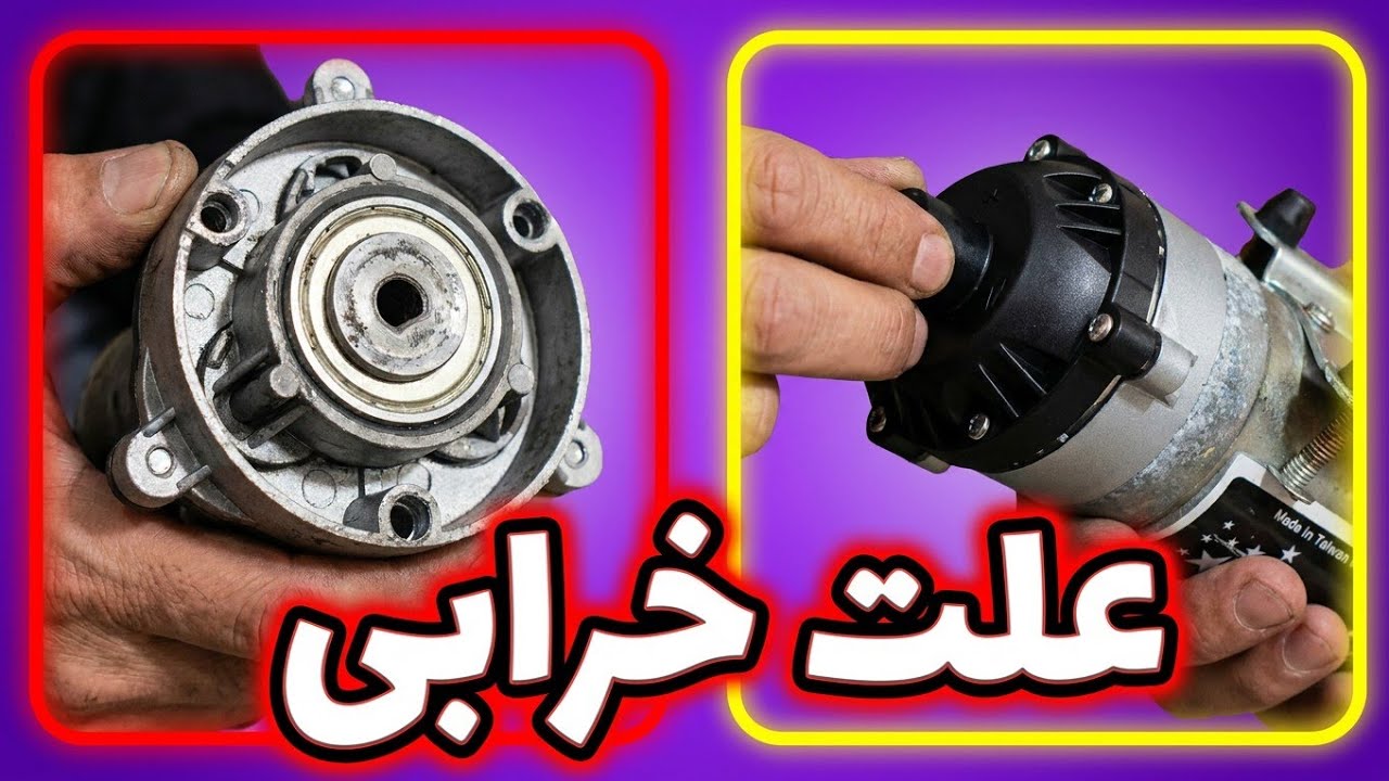 سرویس کاری  آب تصفیه (  برارو خوب سیل کنید یاد بگیرید