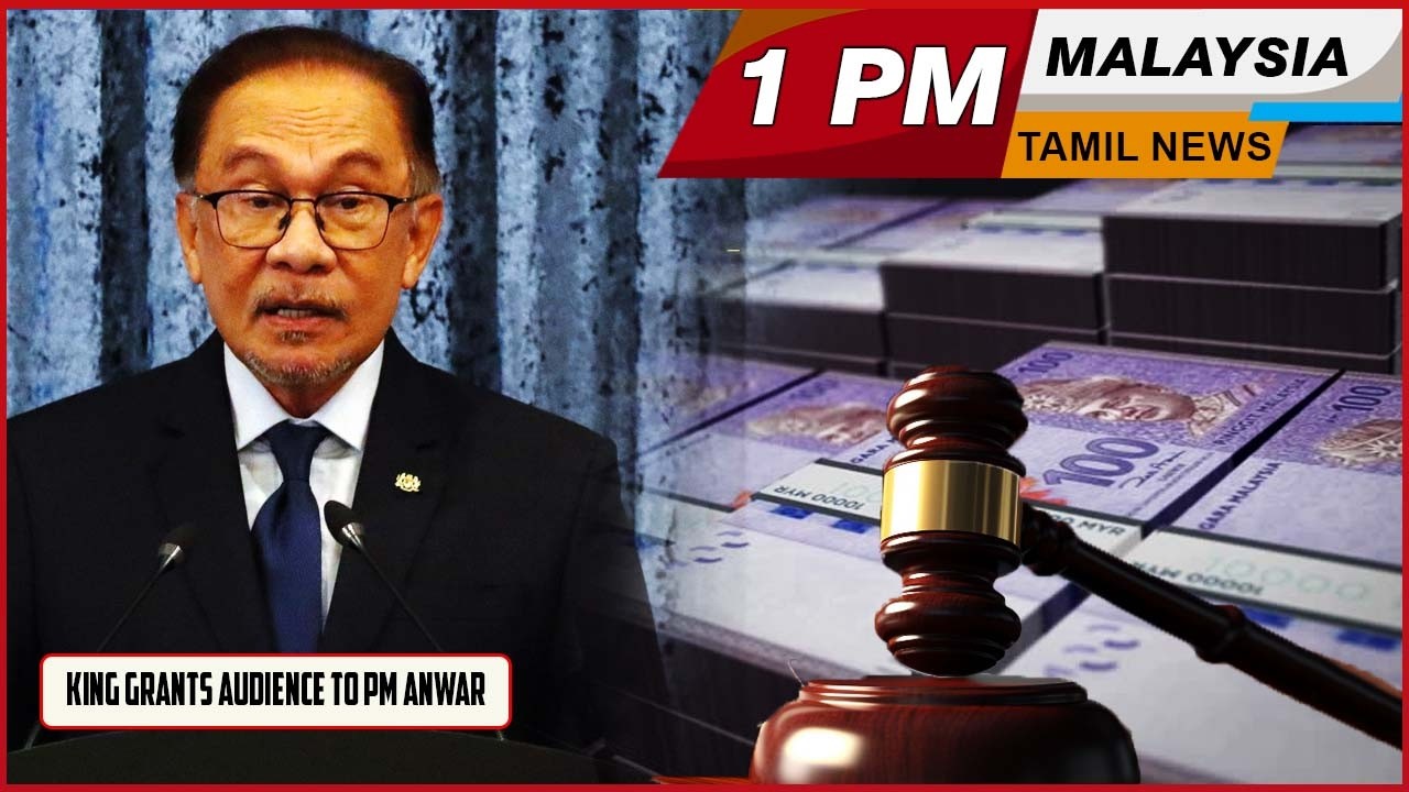 Malaysia Tamil News 1pm News 24.02.2026 King grants audience to PM Anwar