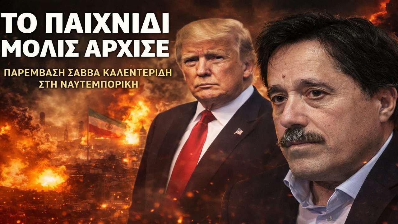Καλεντερίδης: Η αλήθεια για το σχέδιο Τραμπ