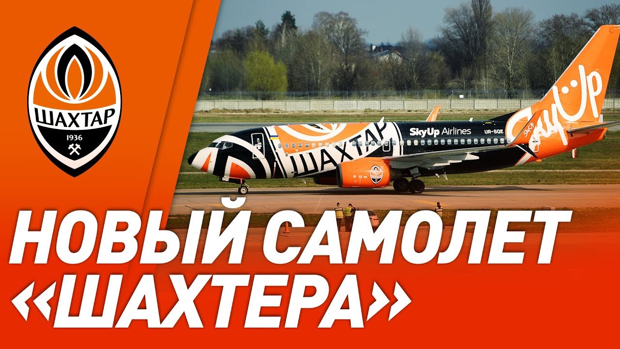 Захватывает дух! Новый самолет Шахтера. Эксклюзивный вид
