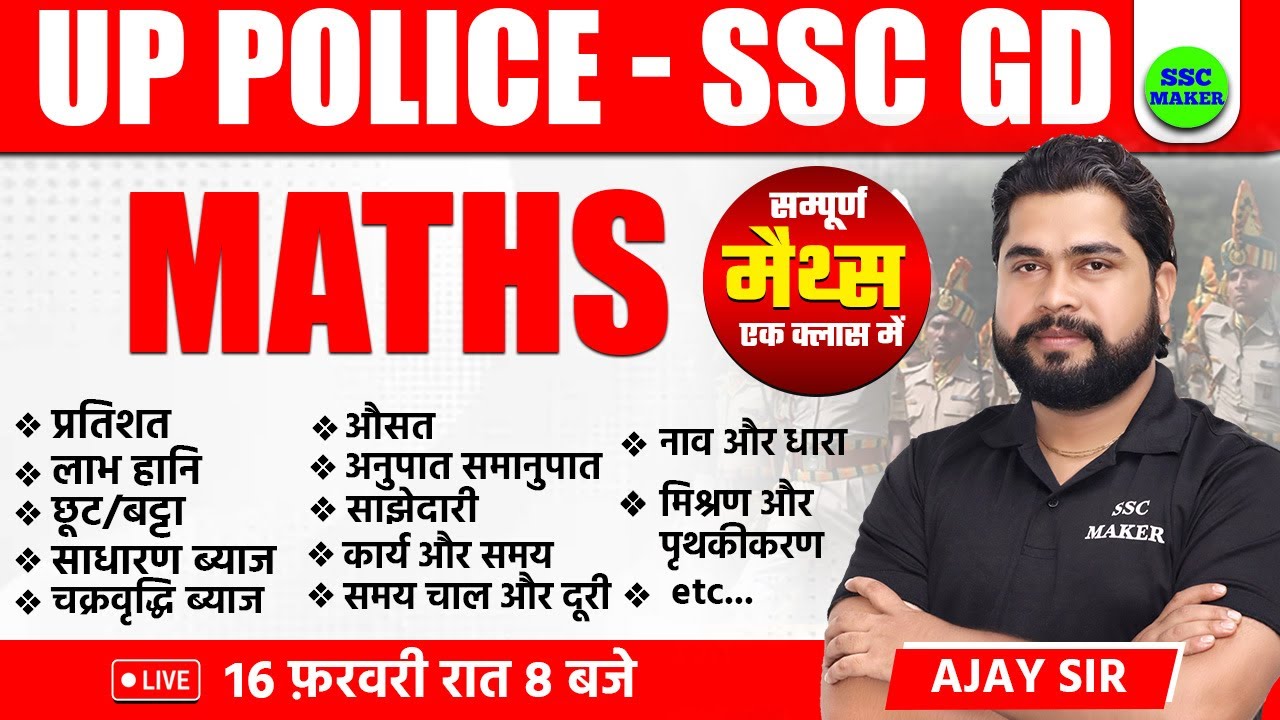 SSC GD Maths Marathon Class | Complete Maths Class | UP Police Math Marathon | Maths by Ajay Sir