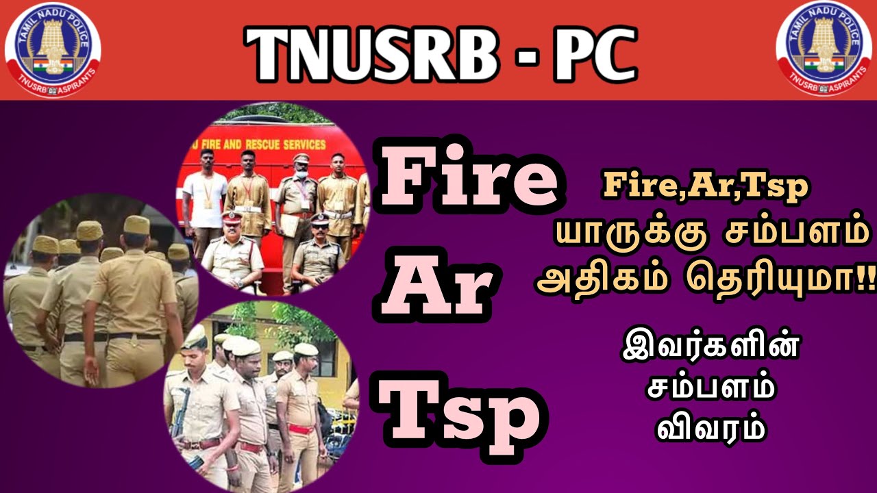 Fire,Ar,Tsp Pc Salary Details | Police Salary Details | Tnusrb Latest News | Pc Salary |