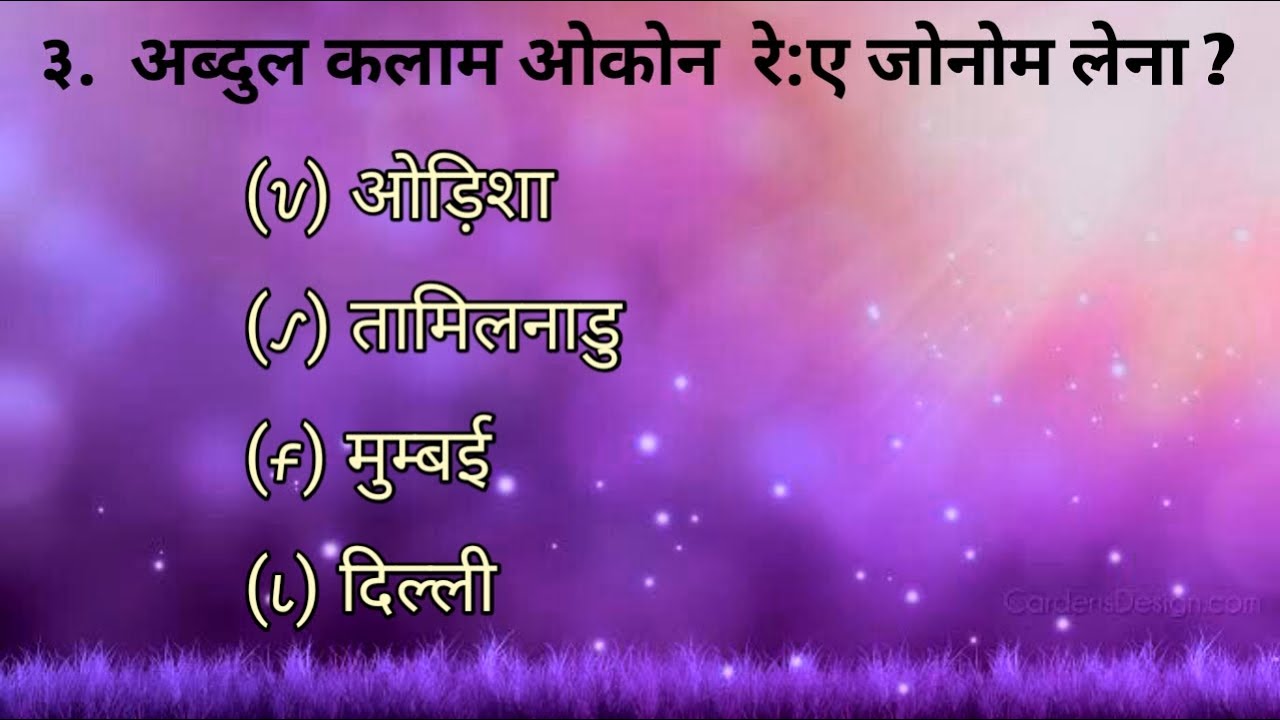 10th class (मिसाइल मैन डा. अब्दुल कलाम )रेय: सेलेब्स,सोड़ा सागेन Ho Gk,Rena Sena,Ho Questions, 