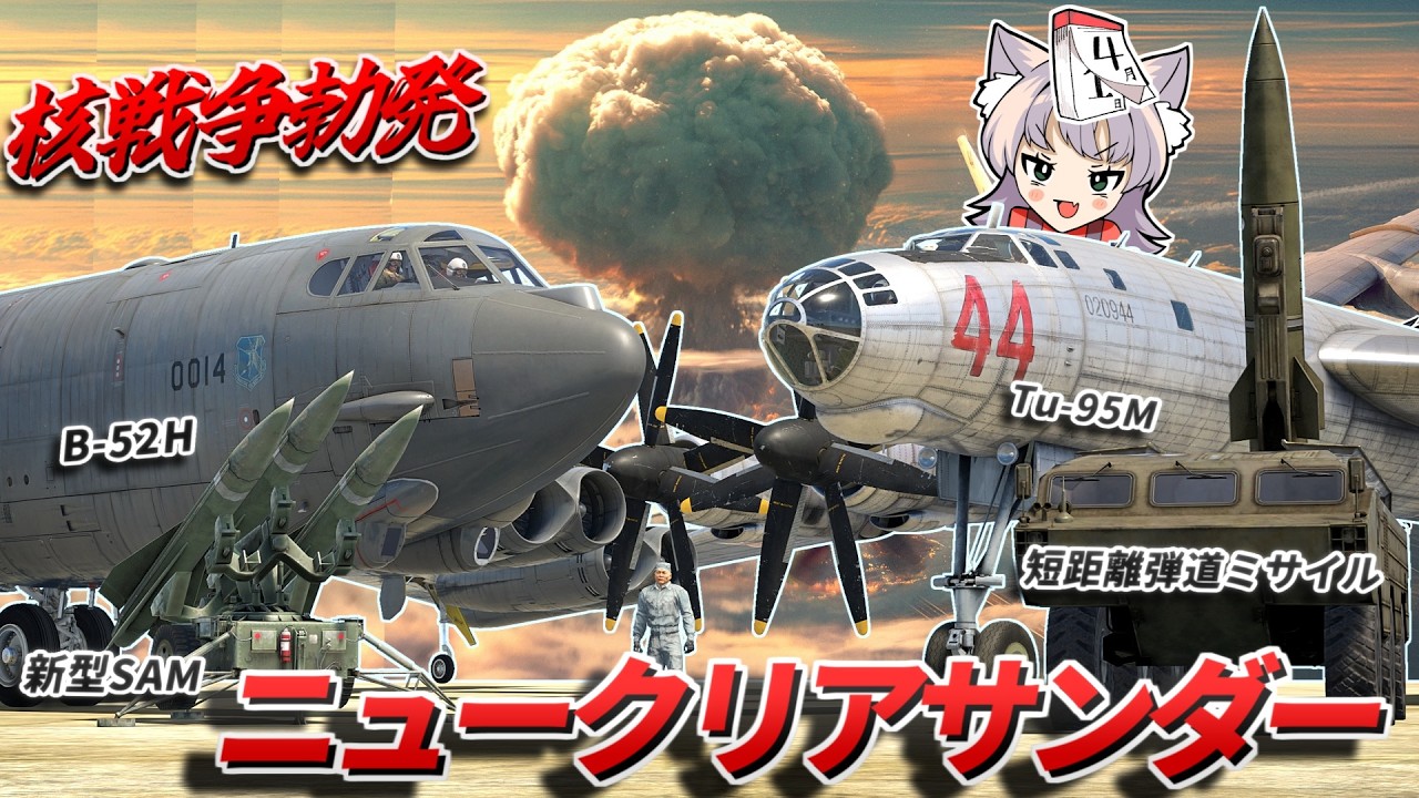 【WarThunder】2026エイプリルフールイベント