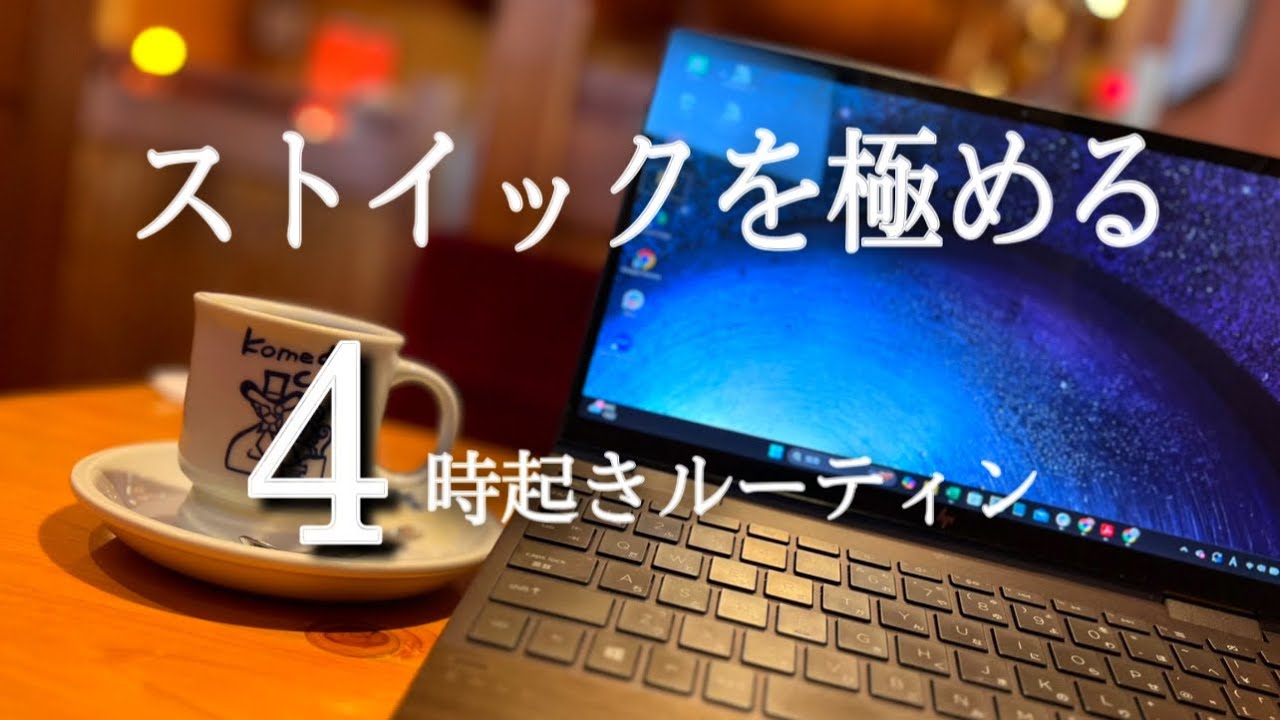 【4時起き】朝活ガチ社会人の平日ルーティン【vlog】