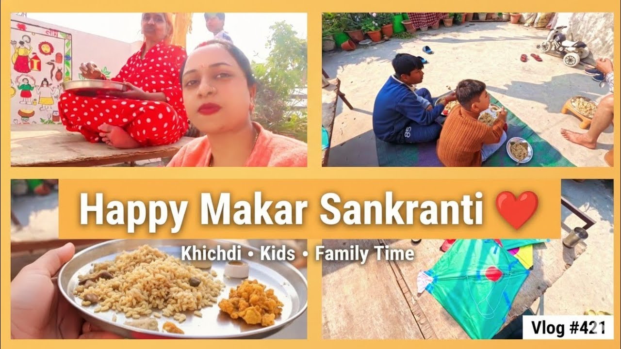मायके में मकर संक्रांति 🪁 | मम्मी के हाथ की खिचड़ी | बच्चों की मस्ती और फैमिली टाइम ❤️