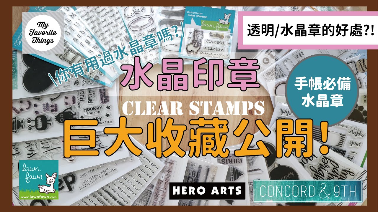 【手帳技法教學】水晶印章巨大收藏大公開 ！！/ 手帳裝飾必備 / 子彈筆記印章 / 使用方式教學