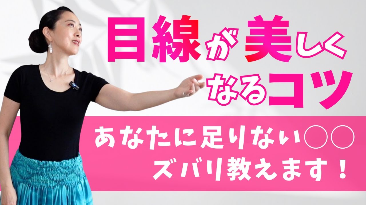 目線が一気に垢抜けし美しい眼差しになるコツをズバリ教えます！