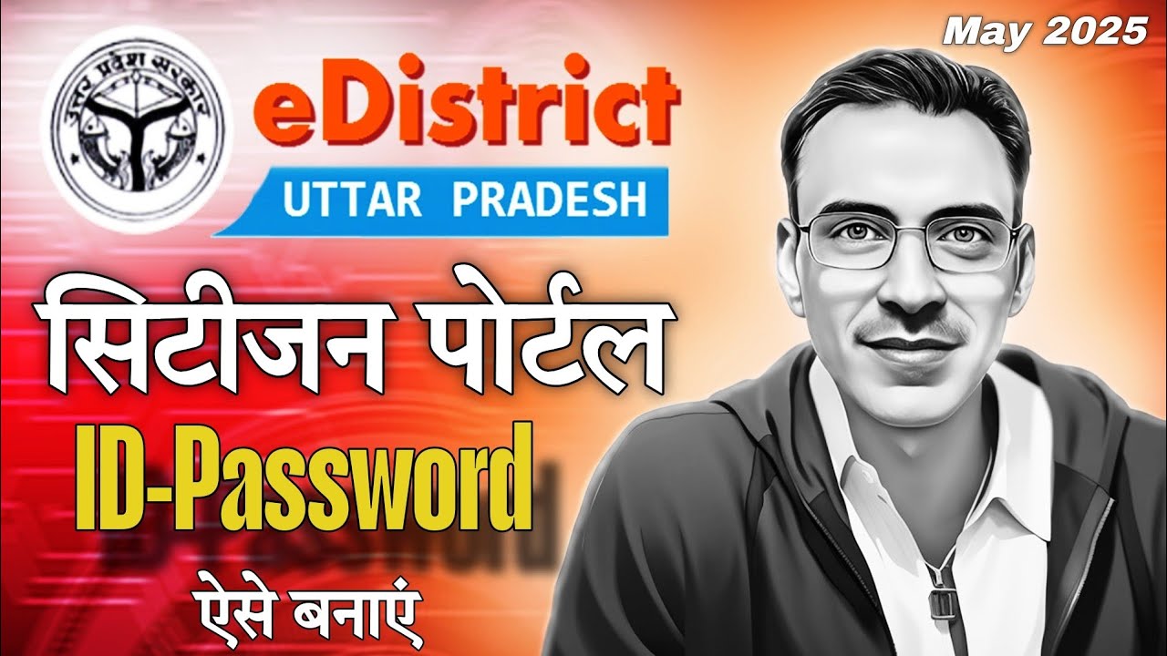 e district ki id kaise banaye [edistrict ki id kaise le]