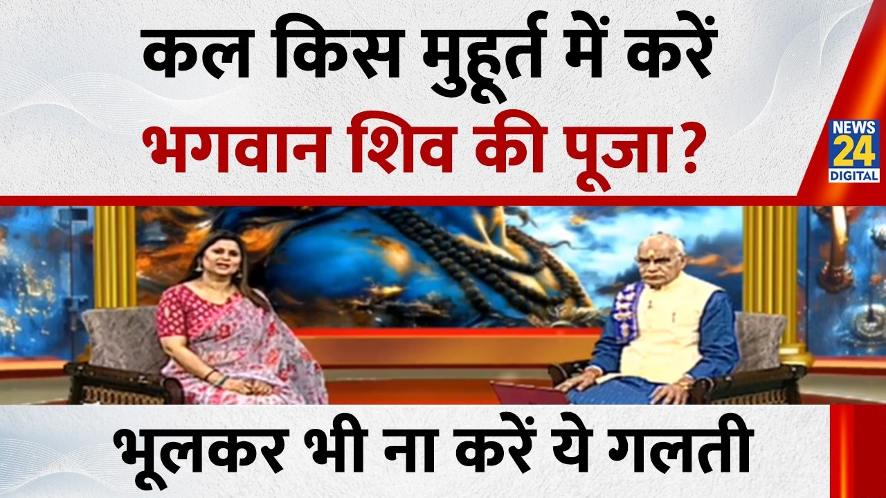 Kaalchakra: महादेव होंगे प्रसन्न, इस मुहूर्त में करें भगवान शिव की पूजा? Mahashivratri Puja Muhurat