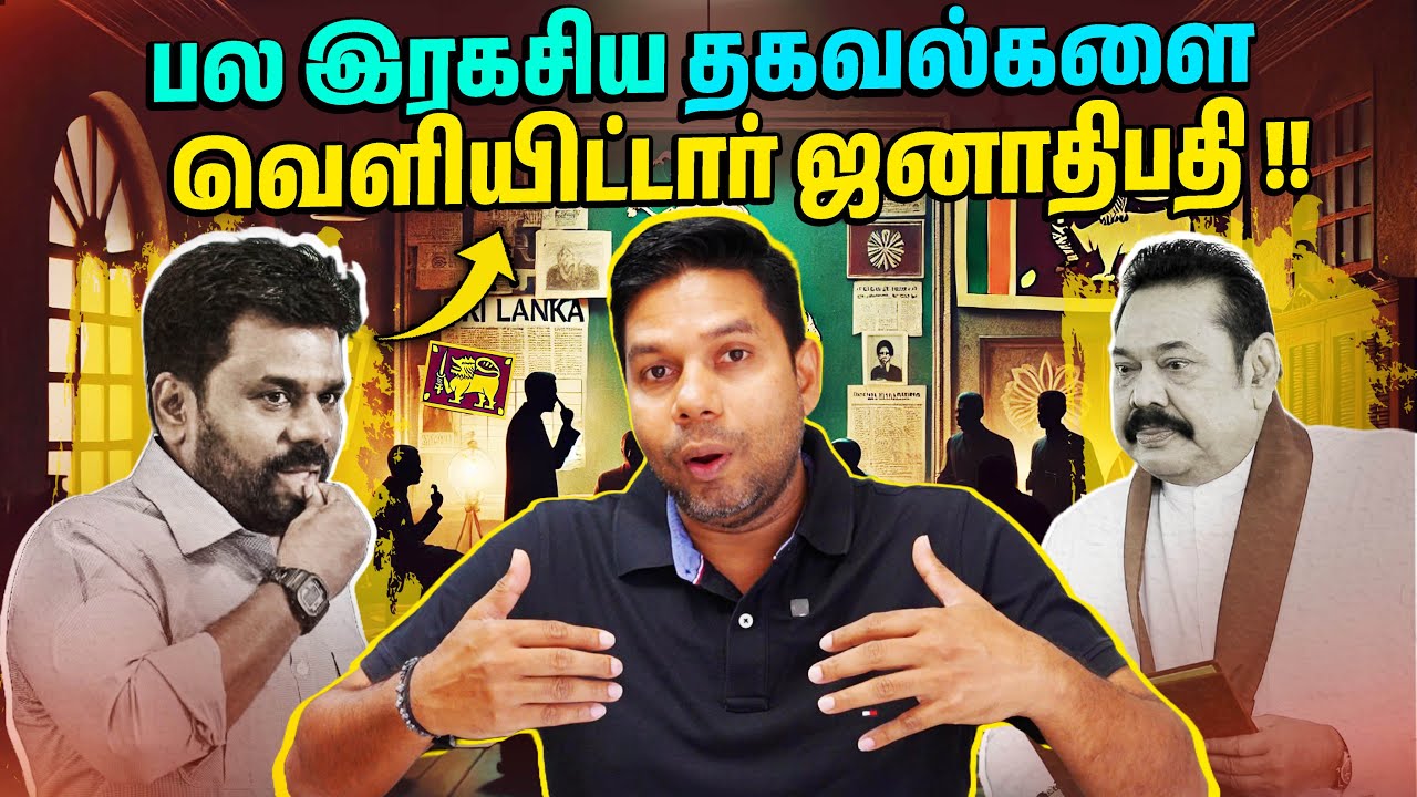 சர்ச்சையில் ராஜபக்ச குடும்பம்: வெளியேற தயாரா? | Rj Chandru Report