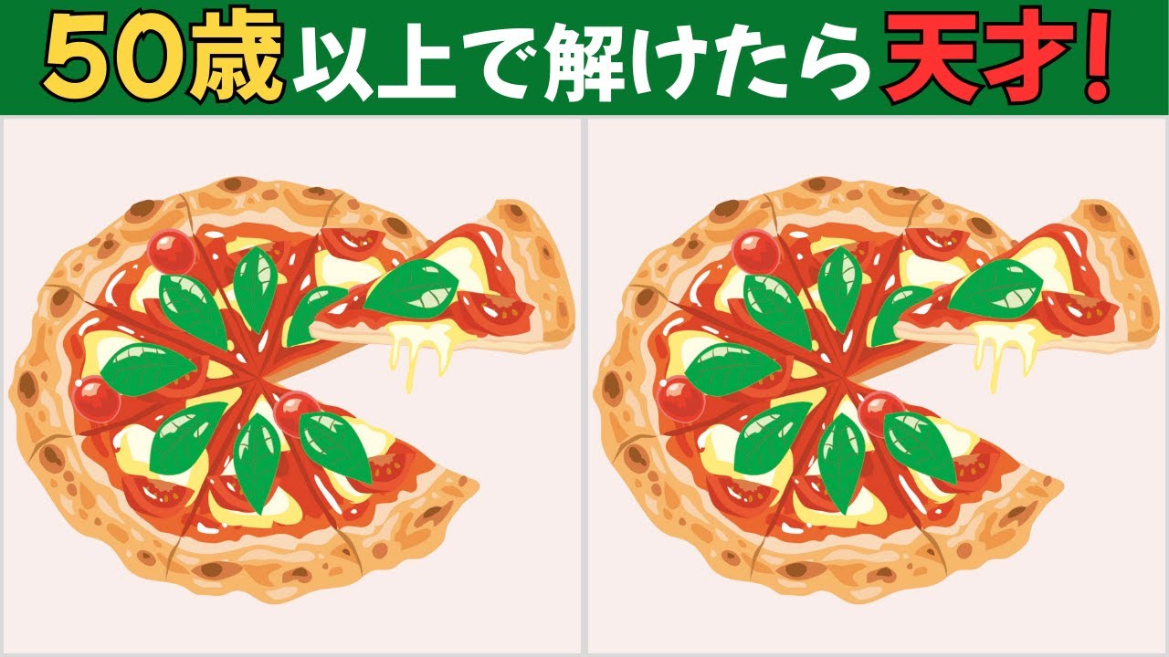 【間違い探しクイズ】大人向け｜何個見つかる？