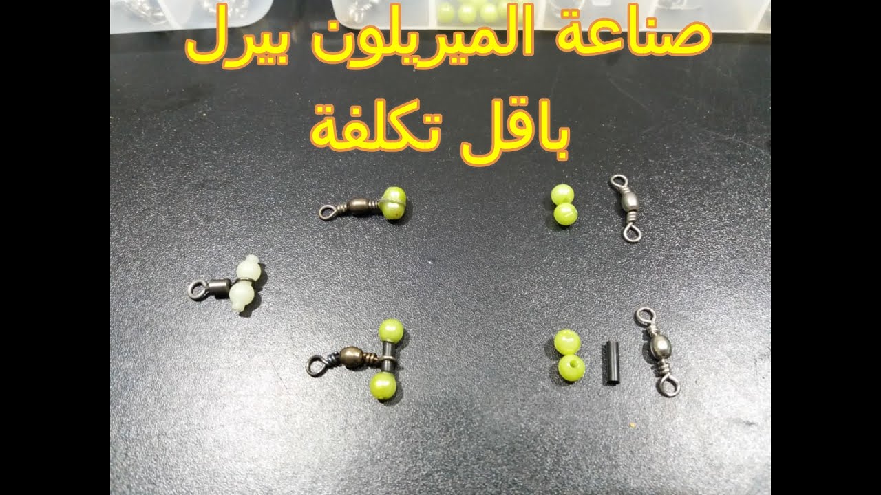 emerillon rolling / صناعة المدوار