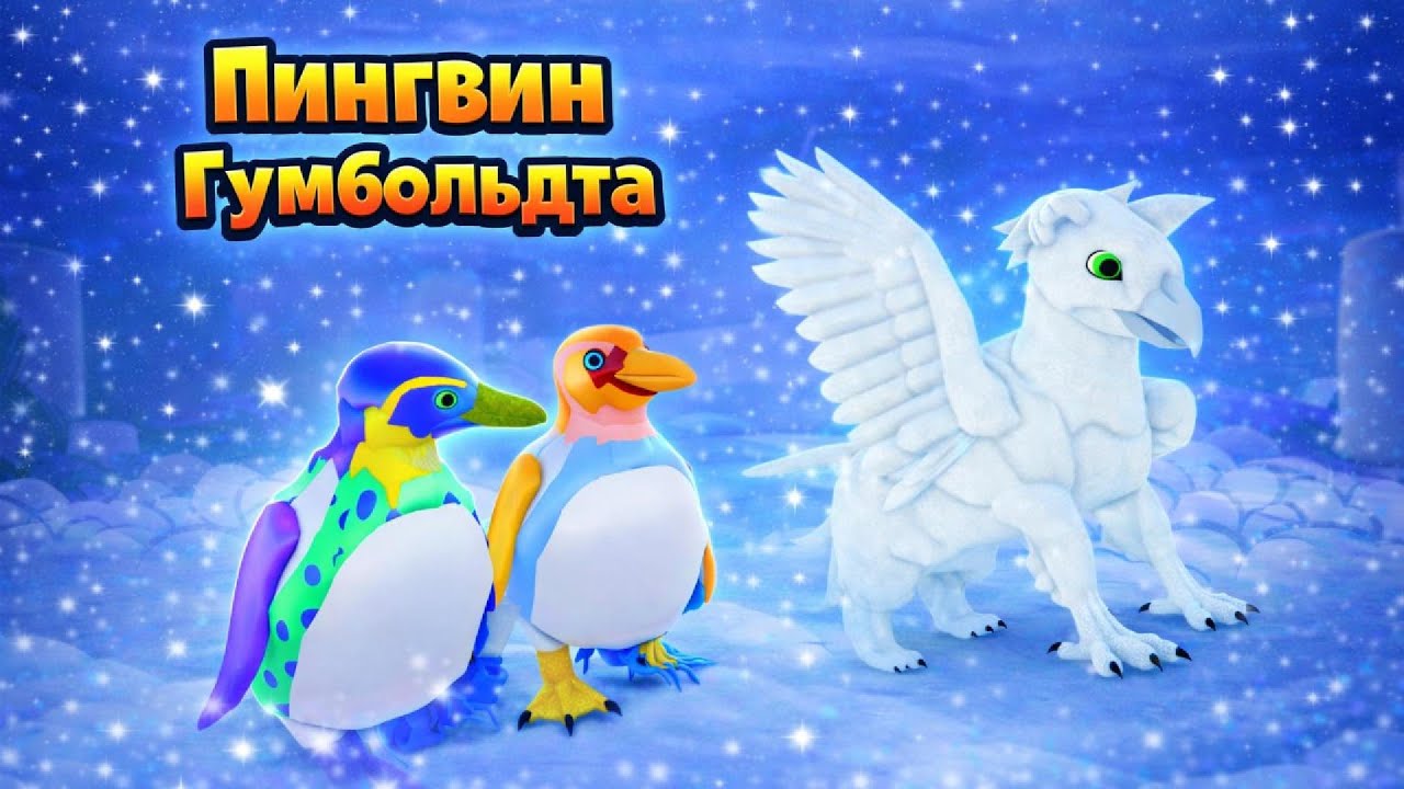 Пингвин ГУМБОЛЬДТА🐤 Обновление в Семья Птиц Роблокс #featherfamily #семьяптиц #роблокс