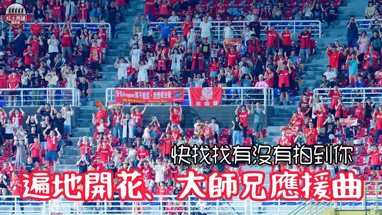 桃園龍出沒樂天主場外野 超大聲遍地開花、刷吉他得分曲 最後大師兄應援有夠好聽 250628 #dragonbeauties小龍女
