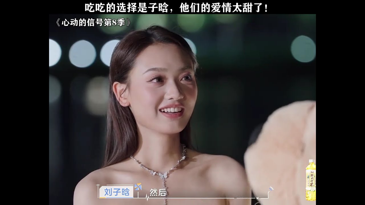 【SUB】【心动解析室】吃吃的选择是子晗，他们的爱情太甜了#心动的信号#综艺分析#heartsignals8