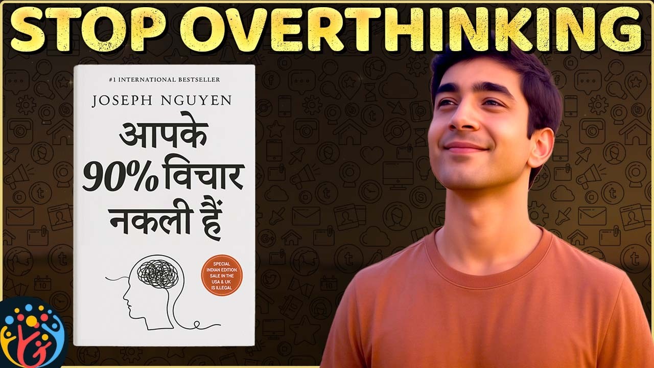 Overthinking का Scientific इलाज. अब समय खराब नहीं होगा.