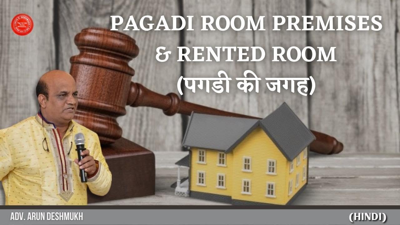 293 Hindi । पगडी  की जगह और भाडे की जगह इनमें क्या फरक होता है ? क्या पगडी की जगह बेच सकते है ?