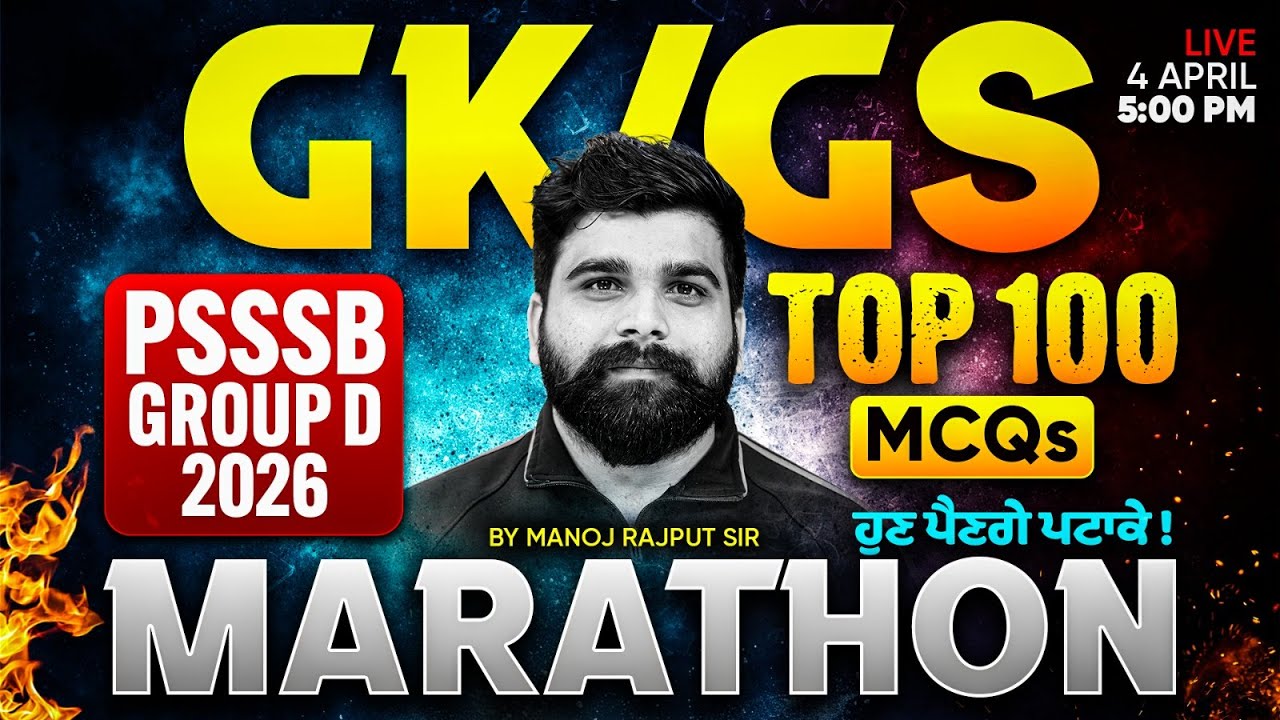 PSSSB Group D Marathon Class | PSSSB Group D GK Marathon | Top 100 GK GS MCQs By Manoj Rajput Sir