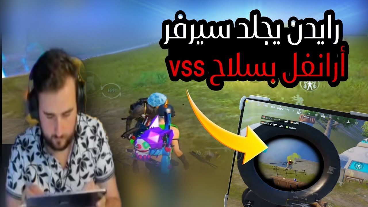 رايدن يجلد السيرفر بسلاح vss أقوى كيم دو سكواد خرافي مع كفن 😱🔥