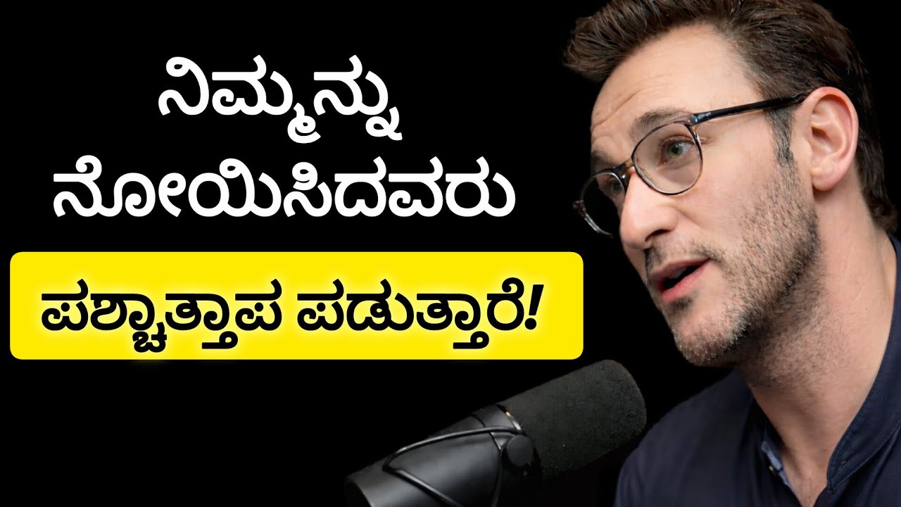  ಸೈಕಾಲಜಿಯ ಪ್ರಕಾರ ನಿಮ್ಮ ಈ 7 ವರ್ತನೆಗಳು ನಿಮ್ಮನ್ನು ನೋಯಿಸಿದವರನ್ನು ಪಶ್ಚಾತ್ತಾಪ ಪಡುವಂತೆ ಮಾಡುತ್ತದೆ. 