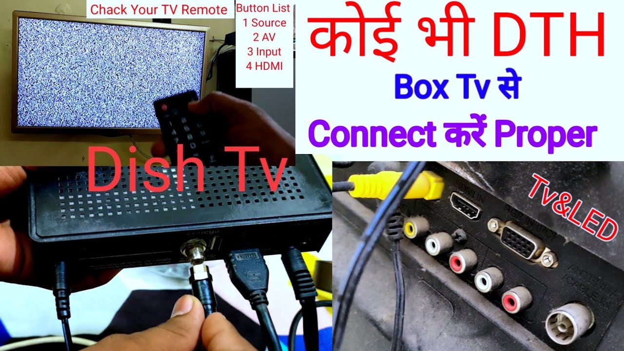 कोई भी सेट टॉप बॉक्स टीवी से लगाना सीखें  | How to connect Set Top box with Tv LED Tv | Dish Tv 2026