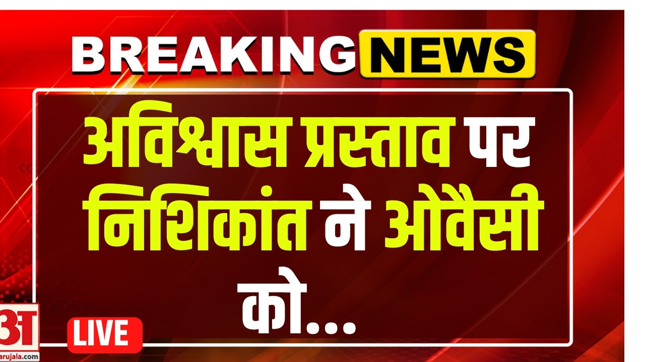 Owaisi से भिड़ गए Nishikant | Asaduddin Owaisi vs Nishikant Dubey | Lok Sabha LIVE
