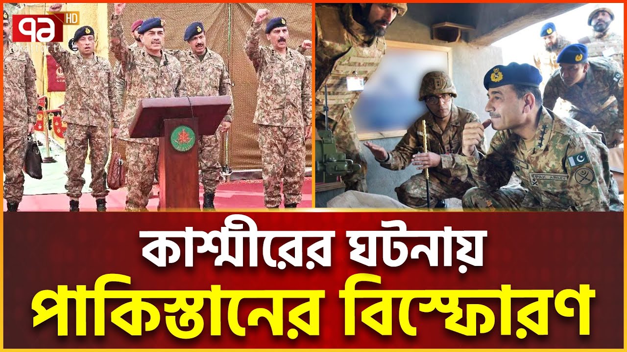 পাকিস্তান সাফ জানিয়ে দিলো .... | India VS Pakistan | Ekattor TV