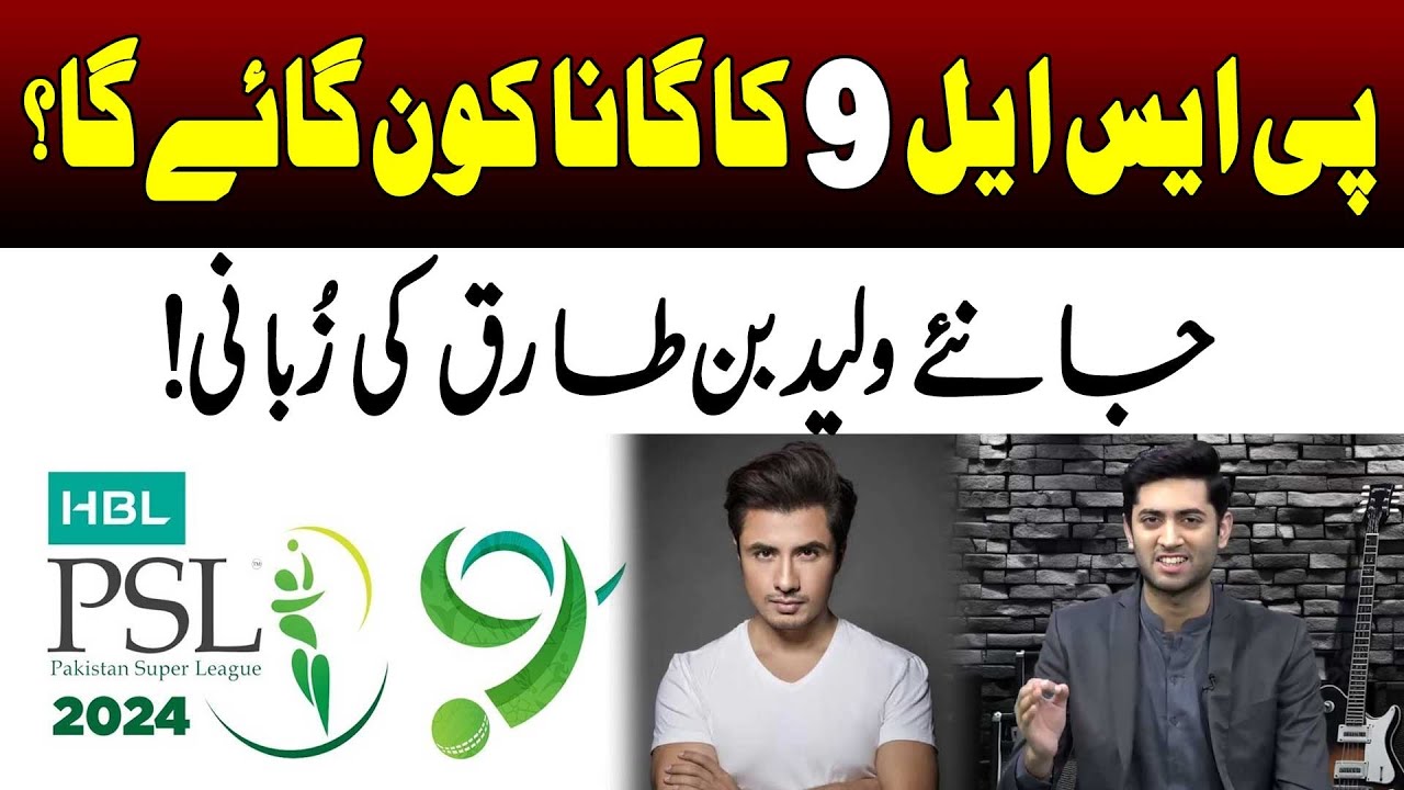 Ali Zafar is Set to Immerse his Magic to the official PSL Anthem 2024 | Waleed Vlogs Revealed | 92HD
