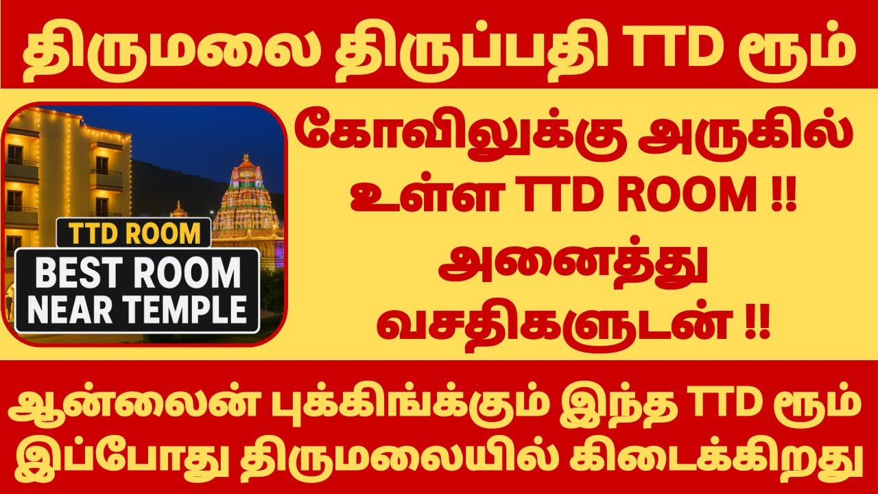 TTD Best Room Near Tirumala Tirupati Temple | Full Room Booking Guide & Facilities