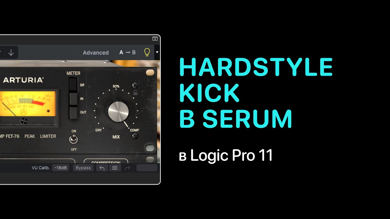 Hardstyle Kick в Serum [Logic Pro Help]