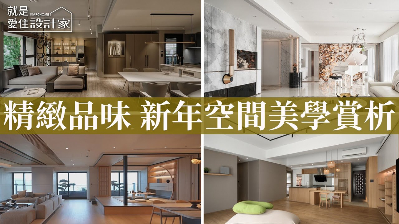 就是愛住設計家 2026.1.24 晚間
