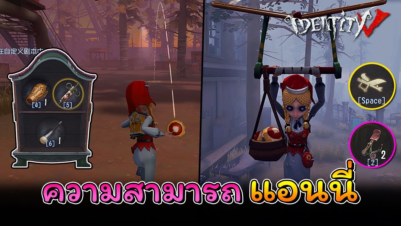 iDentity V - ความสามารถ แอนนี่ นักประดิษฐ์ของเล่น