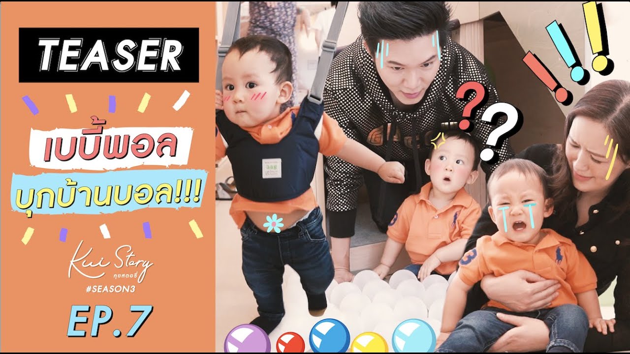 คุยสตอรี่ - อั๋นจ๋าเดอะเรียลลิตี้ SEASON 3 EP.7 (TEASER) | CHANGE2561