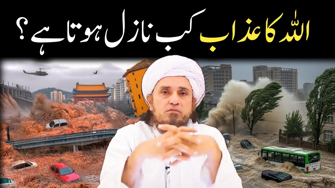 Allah Ka Azab Kab Aata Hai | Important bayan | Mufti Tariq Masood 