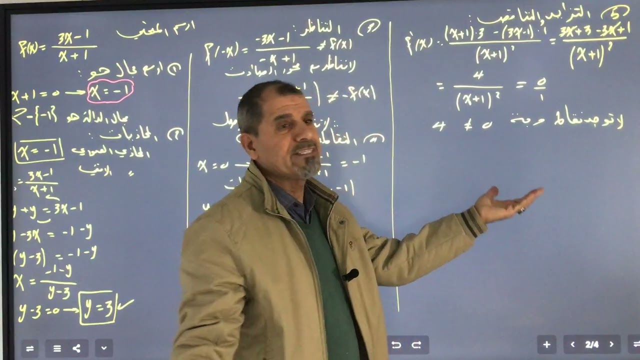 رسم الدالة النسبية التي تحوي محاذي عمودي وافقي 3