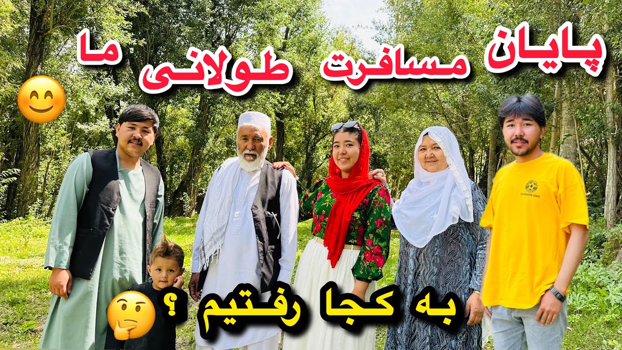 خدارا شکر به مقصد رسیدیم کنار عزیزان 😍| از قندهار تا کجا ⁉️| Travel vlog