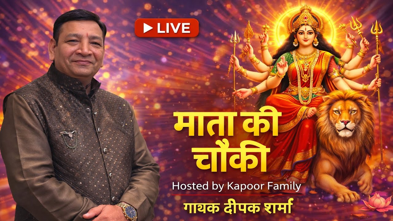 Mata ki Chowki || Hosted by Kapoor Family || Deepak Sharma || Contact Us 9910181970