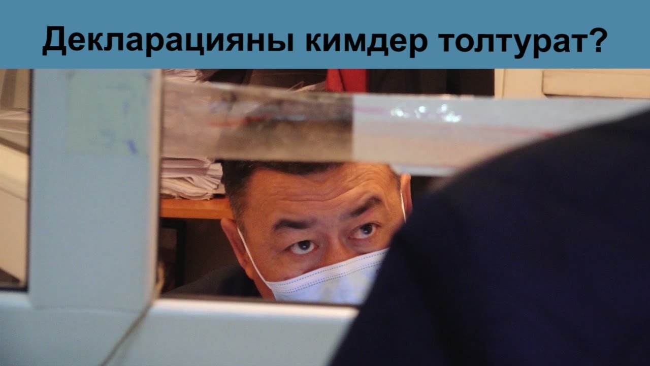 Декларацияны кимдер толтурат? #Ынтымак
