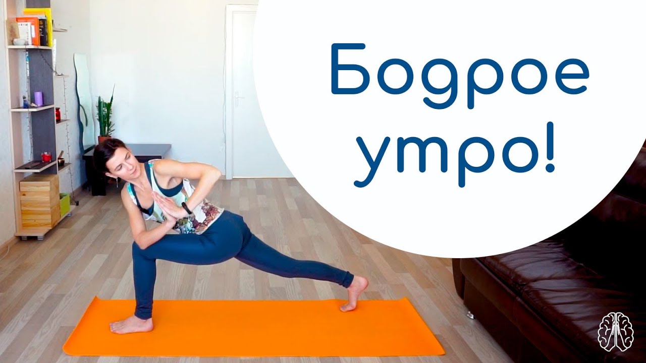 Активное утро I Комплекс йоги для бодрости I Sciency yoga