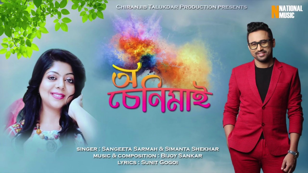 O Senimai - Sangeeta Sarmah, Simanta Shekhar | Bijoy Sankar | Sunit Gogoi | Assamese Modern Song