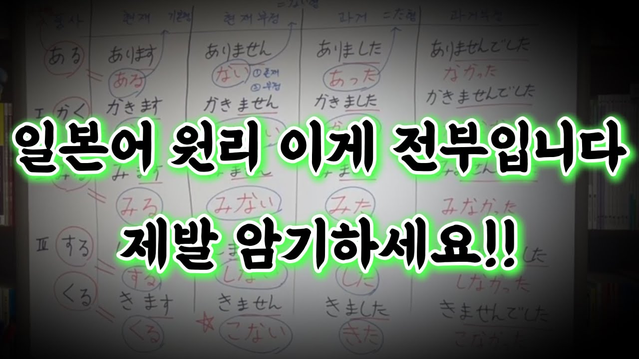 값비싼 강의 들어도 이렇게 알려주는 사람은 없어요. 일본어 독학 하신다면 꼭 보세요. 일본어 회화 일본어 기초
