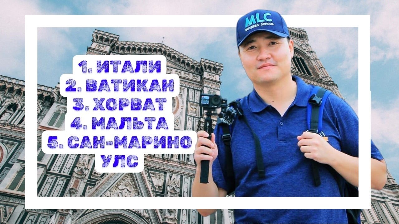 ТАВАН УЛСЫГ НЭГ ДОР. ЧУХЛЫГ НЬ ОНЦЛОВ #tselmegvlog #munkhtselmeg
