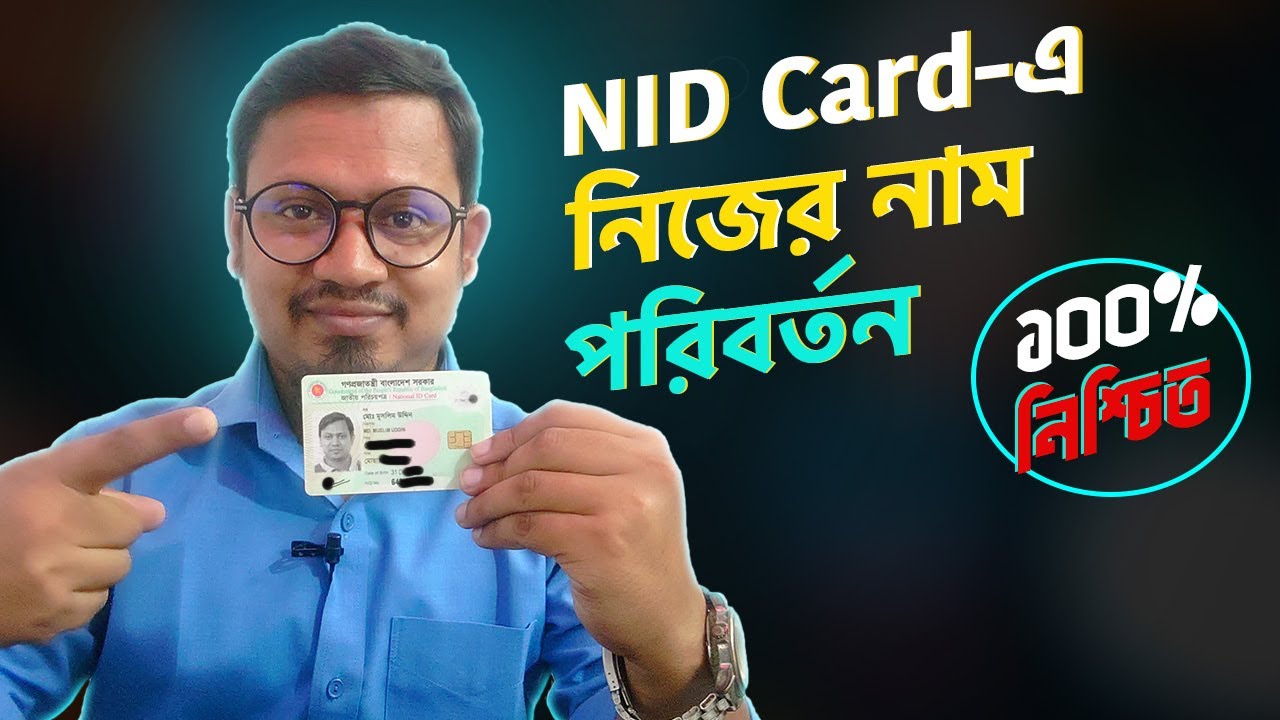 How to Change Your Name on Your NID Card | Guaranteed Correction | NID Correction System