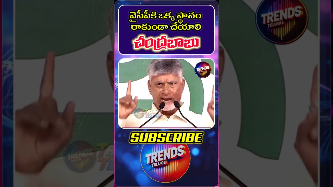 EVM వాడరని బాబోరికి తెలియదేమో? 😝 #shorts #andhrapolitics #appolitics #trendstelugu