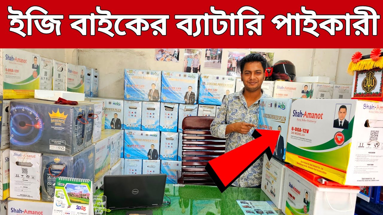 ইজি বাইকের যাবতীয় ব্যাটারি চার্জার | battery price in Bangladesh | auto rickshaw battery