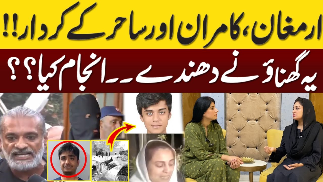 Armaghan Kamran aur Sahir kay kardar ?????